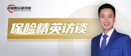 保险法商大咖 以客户为核心,是我秉承的理念
