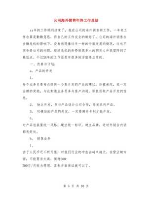公司法律顾问年终工作总结20xx与公司海外销售年终工作总结汇编