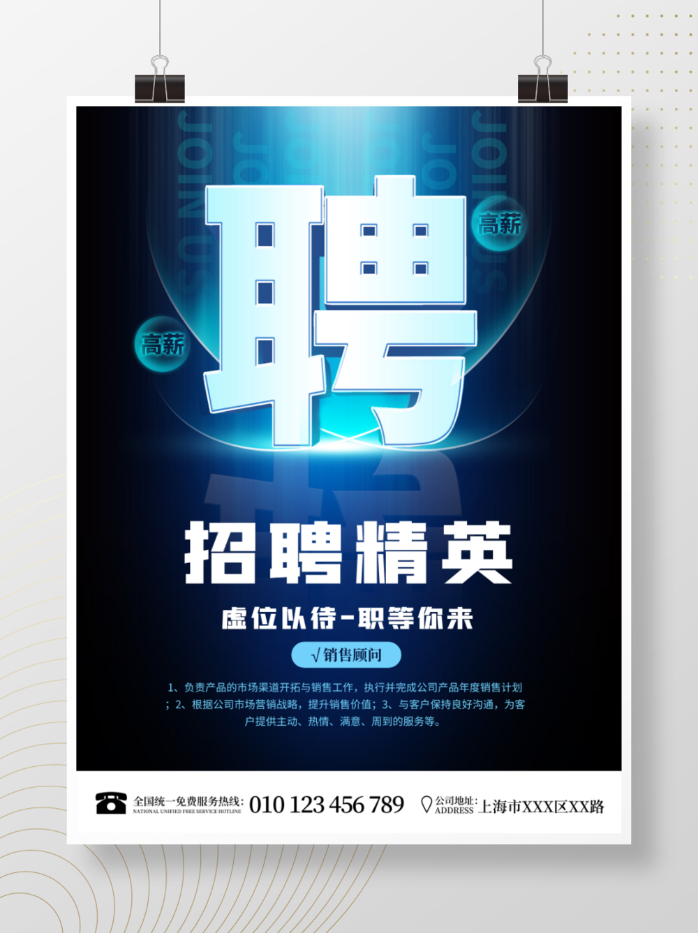 简约酷炫科技感公司企业人才招聘广告海报