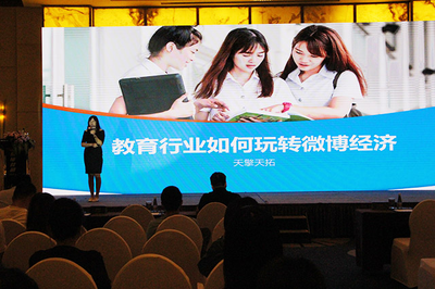 上海天擎微博营销峰会助力中小企业开展微博营销