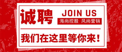 市中心优质新项目 风尚营销诚聘地产精英
