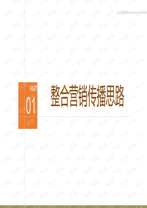 孩子王育儿顾问整合营销策划方案 .pdf