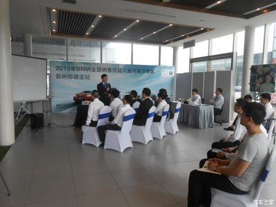 【2015BMW全国销售技能大赛郑德宝站落幕_郑州郑德宝新闻资讯】-汽车之家