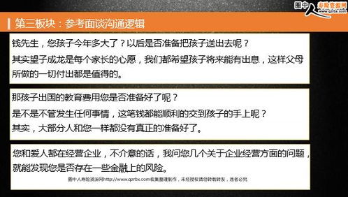 顾问式营销落地年金保险 78页
