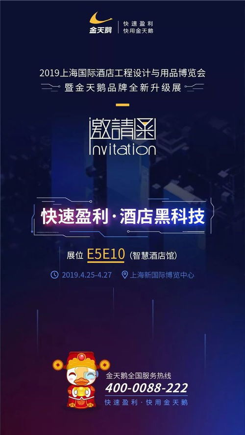 开年大展 酒店黑科技 对赌式营销顾问,你想要的金天鹅都有