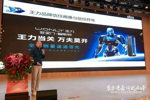 乘势进击 跨越巅峰 王力安防2024全国经销商大会圆满举行