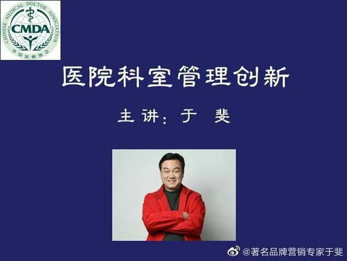 于斐老师谈 民营医院品牌赋能与心智营销 七