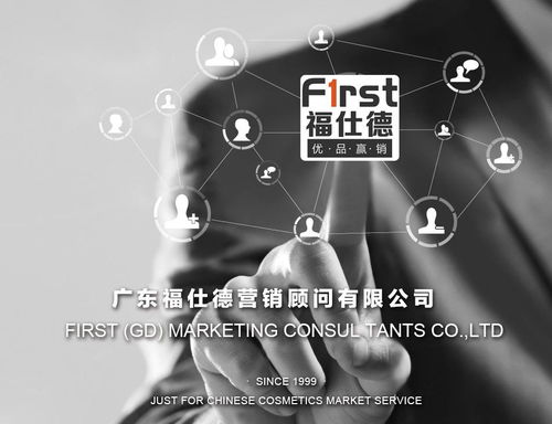 广东福仕德营销顾问