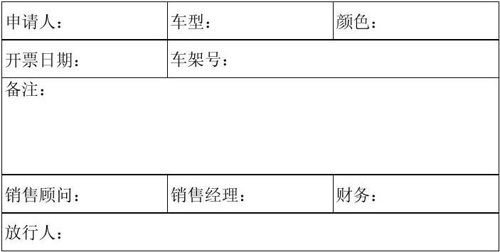 车辆放行条
