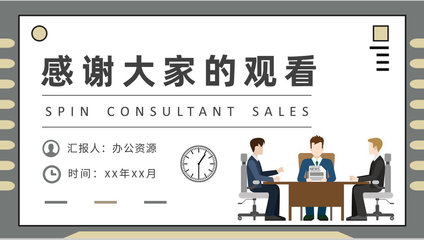SPIN顾问式销售模式案例分析企业产品营销推广方案PPT模板
