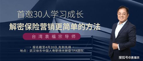 袁福宗老师为中国人寿湖北省分公司光新臣团队开展顾问式营销内部培训，助力专业化营销升级